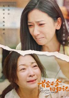 首富千金回归记