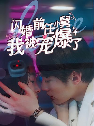 短剧封面