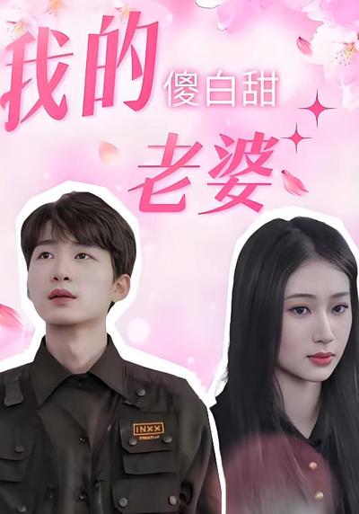 短剧封面