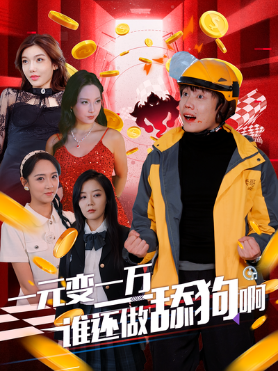 短剧封面