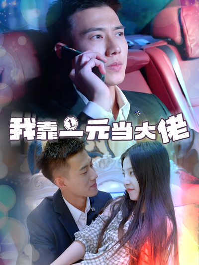 短剧封面