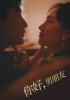 你好男朋友封面图