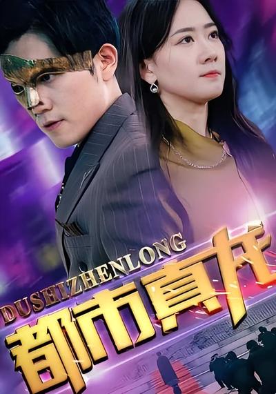 短剧封面