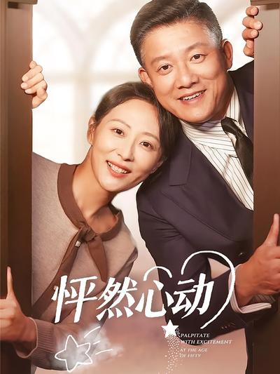 短剧封面