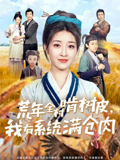 短剧封面